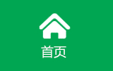 主页