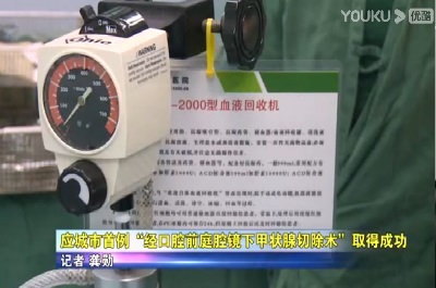 应城首例“经口腔前庭腔镜下甲状腺切除术”